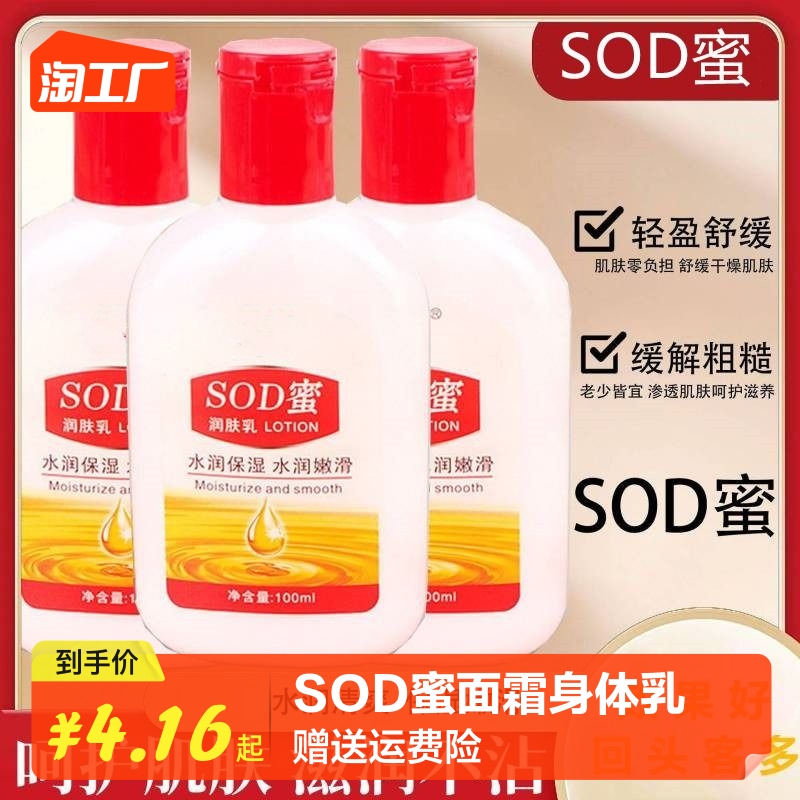 SOD蜜面霜大人宝宝可用100Ml秋冬季全身护手霜身体乳