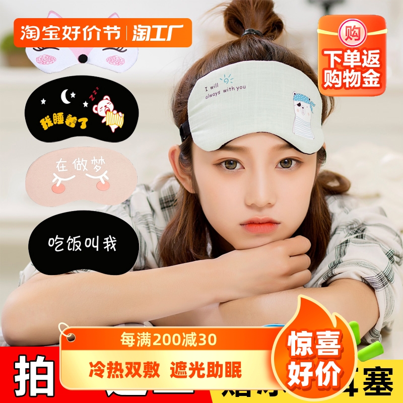 卡通睡眠眼罩男女遮光透气冰袋韩版学生儿童冰敷搞怪睡觉护眼罩