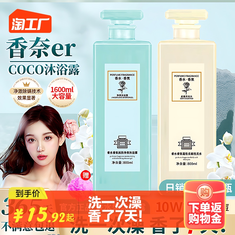 COCO沐浴露正品香水型持久留香沐浴乳女官方品牌旗舰店洗发水套装