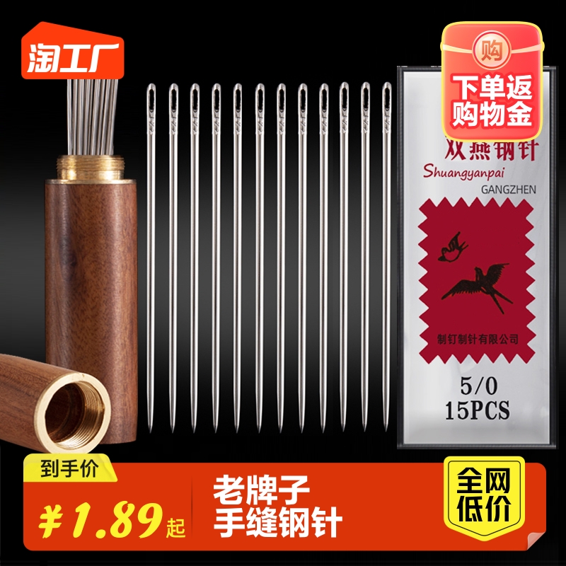 老牌子家用双燕缝衣针老式手缝针长粗缝被子钢针手工缝衣服的针