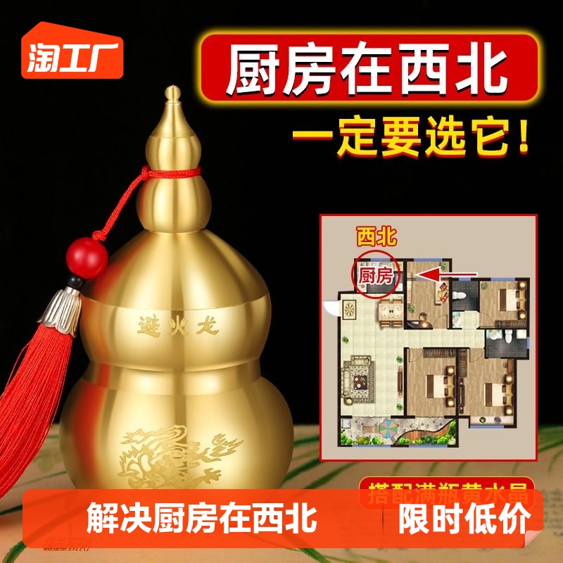避火龙瓶子厨房在西北角黄铜葫芦摆件乾位火烧天门乔迁家居摆件