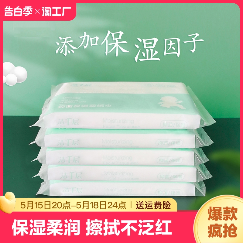 洁千层婴儿保湿柔纸巾抽纸整箱家用实惠装可心柔40抽餐巾纸面巾纸