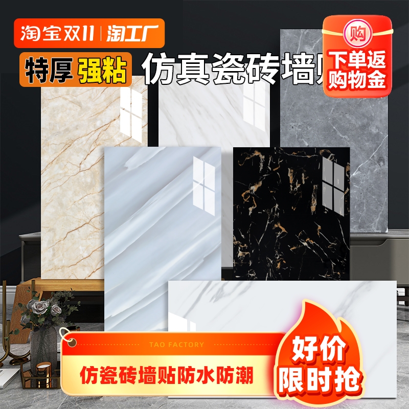 仿瓷砖墙贴墙面遮丑大理石卫生间浴室防水贴纸防潮墙纸自粘铝塑板