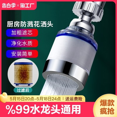 水龙头过滤器头嘴厨房延伸防溅过滤净水器家用自来水净化器通用