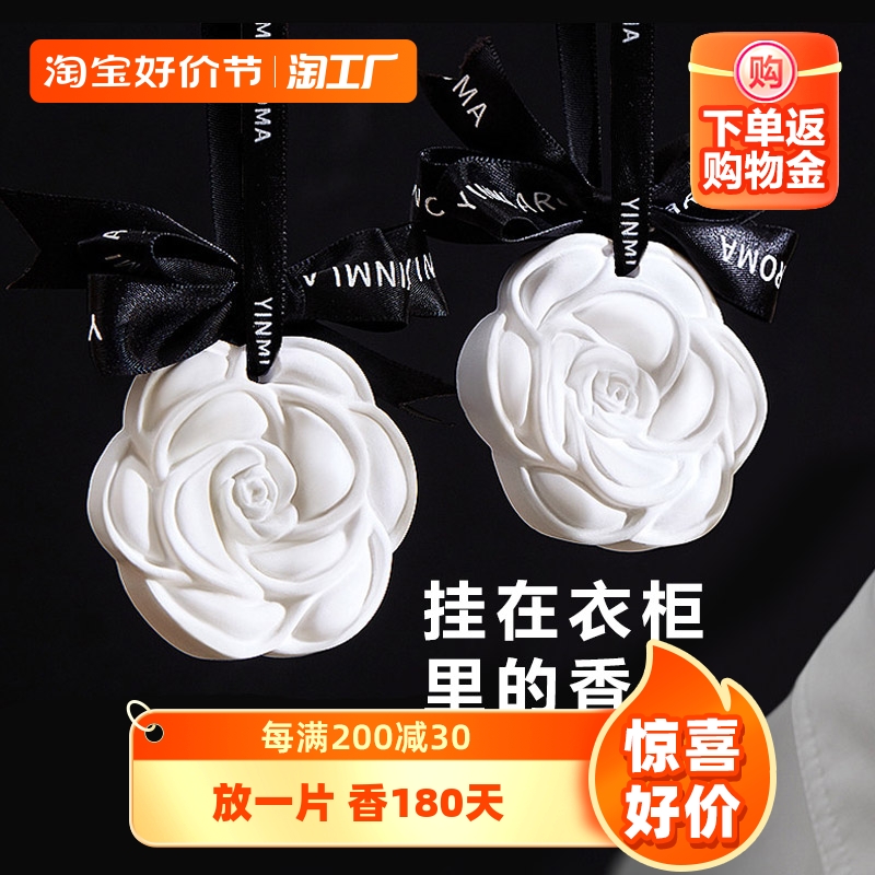 衣柜香薰衣橱石膏香片家用卧室内香氛女生房间熏香车载香挂山茶花