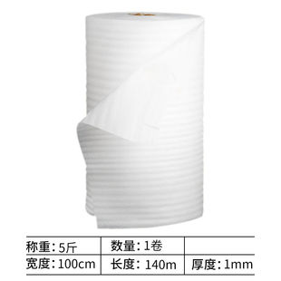 包装膜气泡膜泡沫垫泡沫板地板家具防潮隔热防震打包膜防震棉1mm