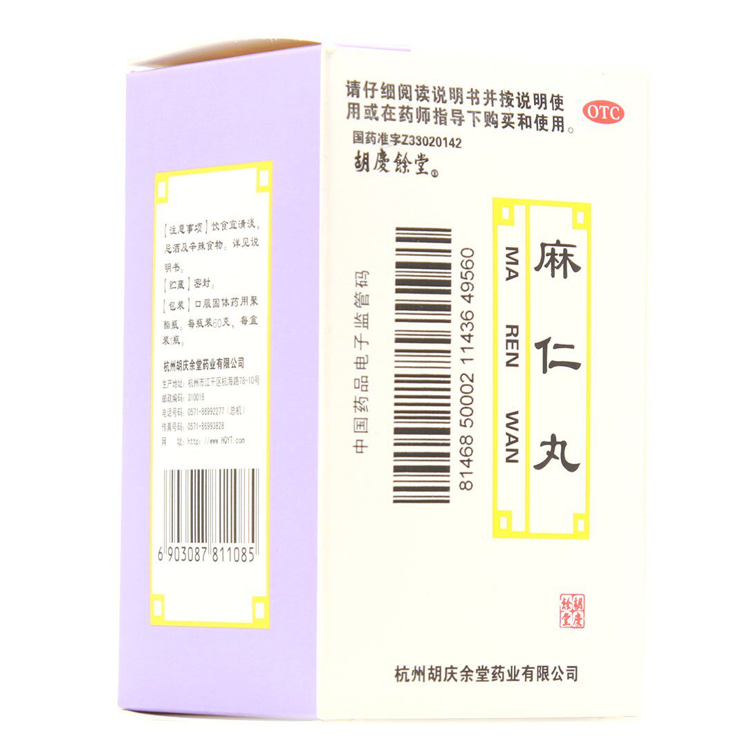 胡庆余堂 麻仁丸 60g*1瓶/盒