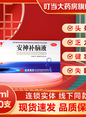 敖东安神补脑液10ml10支