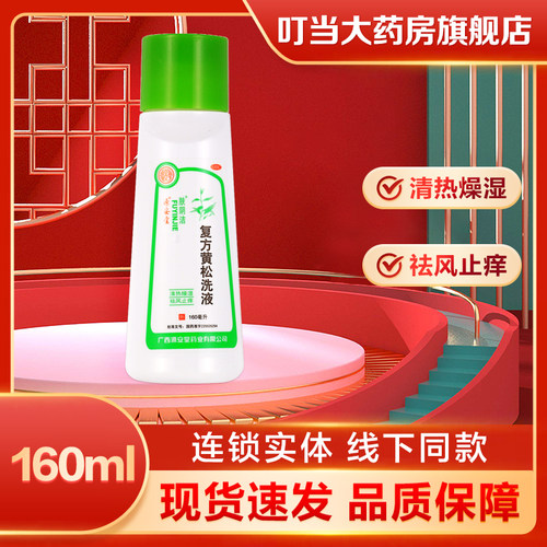 【肤阴洁】复方黄松洗液160ml*1瓶/盒