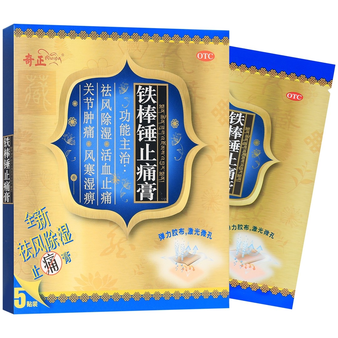 奇正铁棒锤止痛膏(弹力胶布 激光微孔)7cm*10cm*1贴*5袋