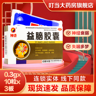 中美华医益脑胶囊0.3g*30粒滋肾健脑神经衰弱失眠多梦