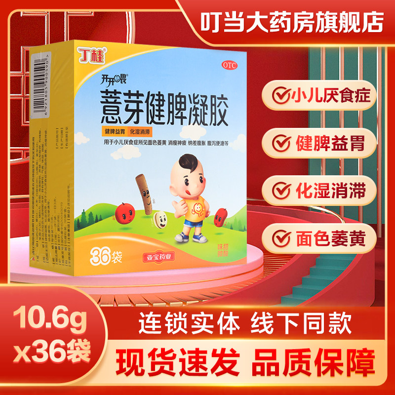 丁桂薏芽健脾凝胶10.6g*36袋