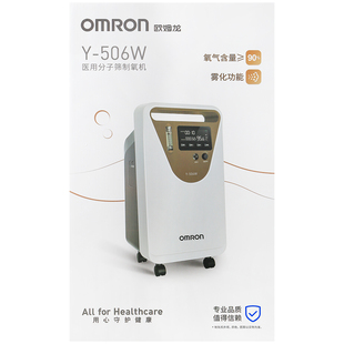 [欧姆龙]医用分子筛制氧机 1台(Y-506W)