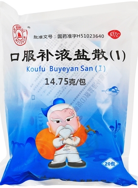 峨嵋山口服补液盐散(Ⅰ)14.75g*20包