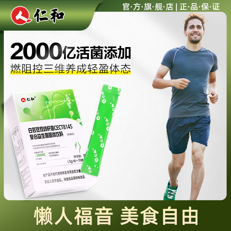 仁和益生菌大人肠胃身材成人肠道小绿腰bpl1官方旗舰店益生元粉tk