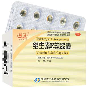 友好维生素E软胶囊0.1g*15粒*2板