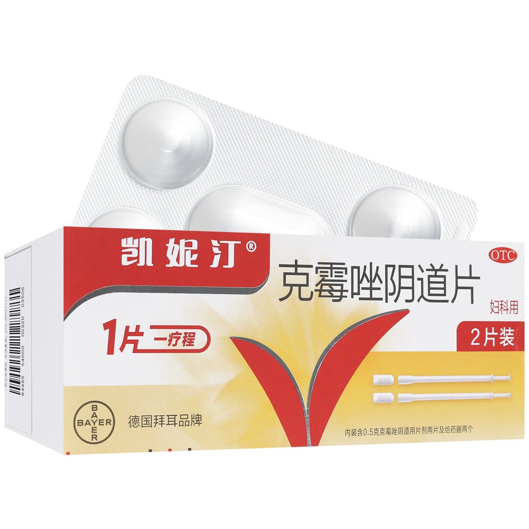 [凯妮汀]克霉唑阴道片0.5gx2片(给药器两个)