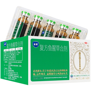 [金笛]复方鱼腥草合剂 10mlx20瓶