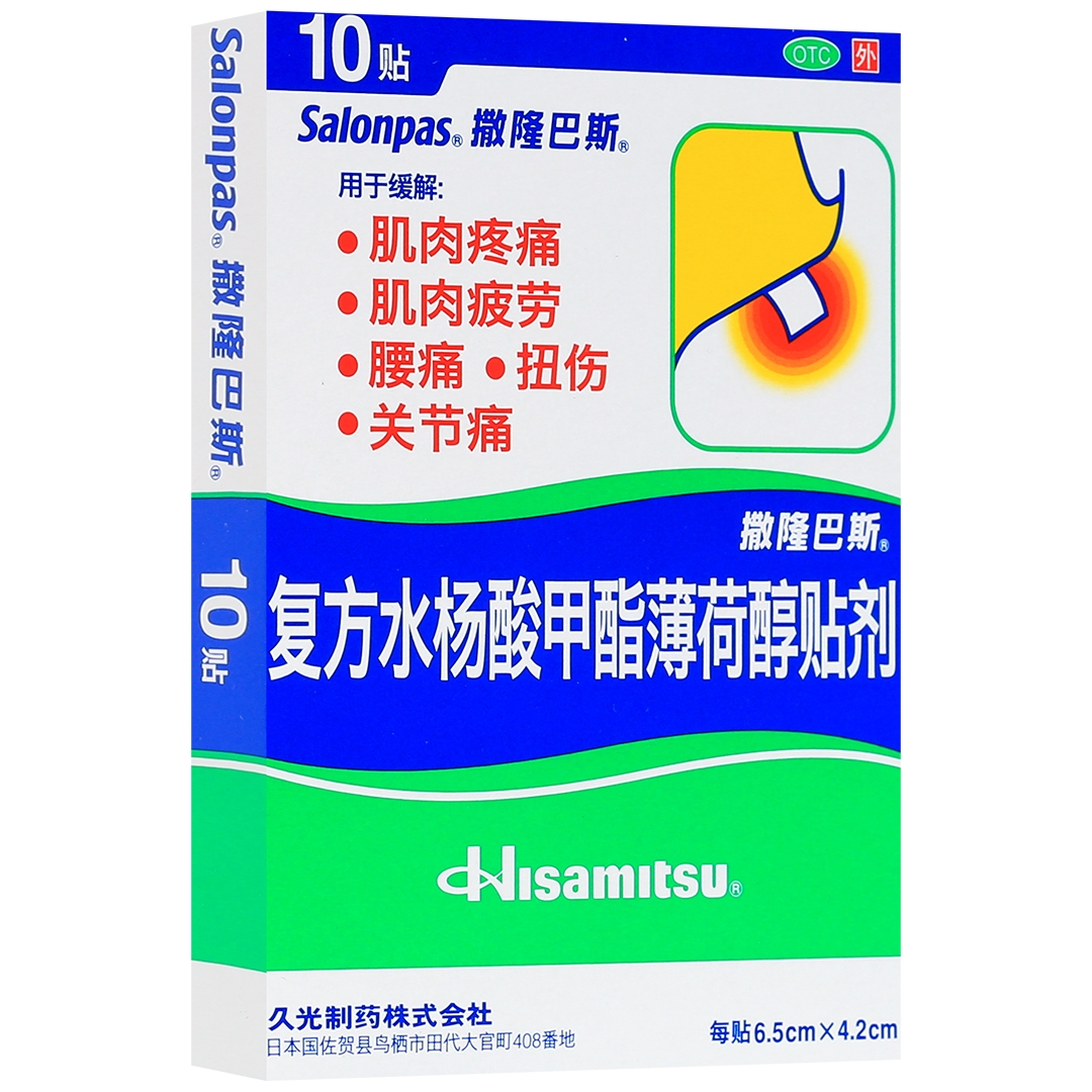 撒隆巴斯复方水杨酸甲酯薄荷醇贴剂6.5cm*4.2cm*10贴