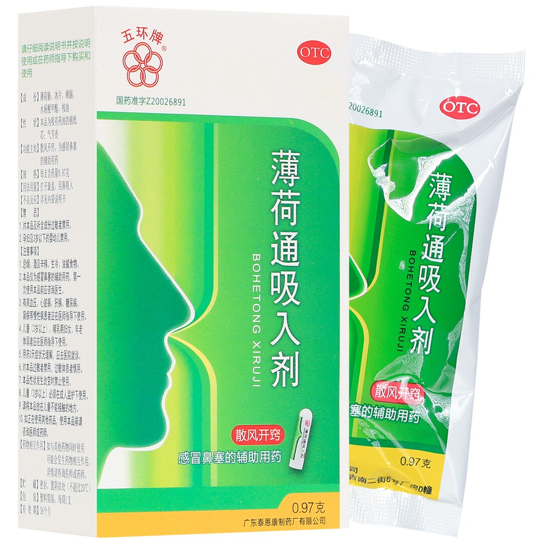 五环牌薄荷通吸入剂0.97g*1支