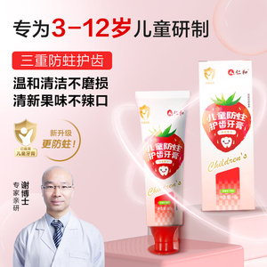 仁和儿童防蛀护齿牙膏草莓布丁香型60g