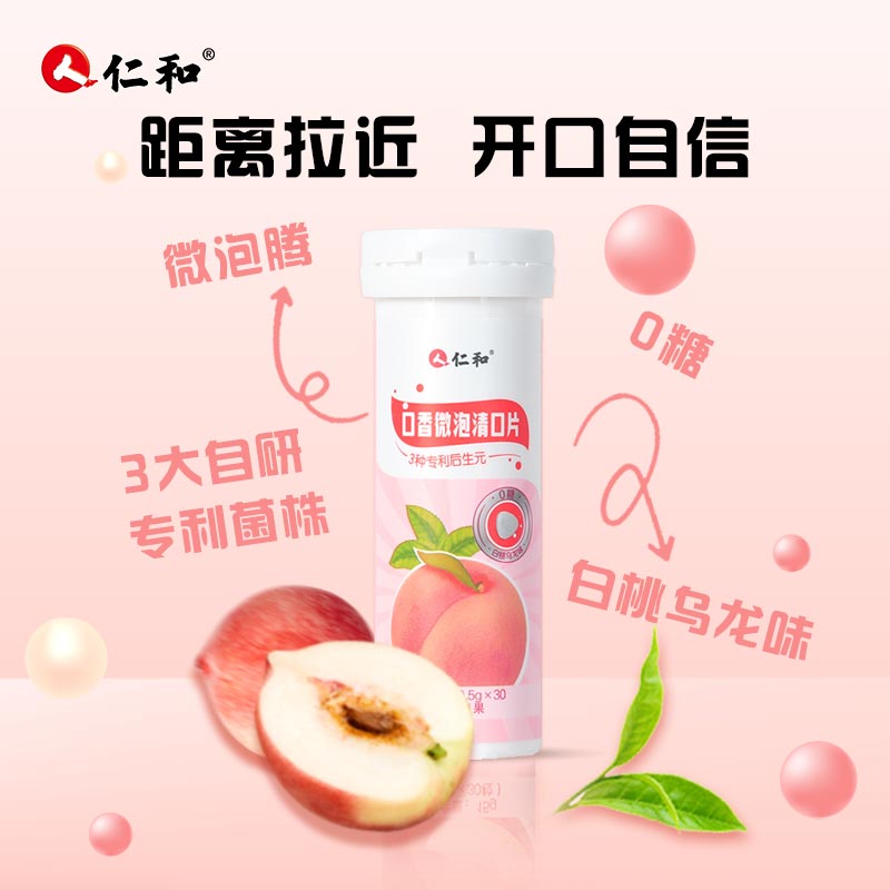 仁和口香微泡清口片添加3种专利益生元白桃乌龙味清新口气无糖Cs