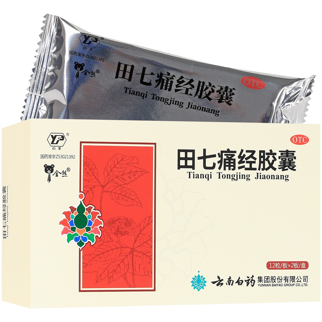 云南白药田七痛经胶囊0.4g*12粒*2板