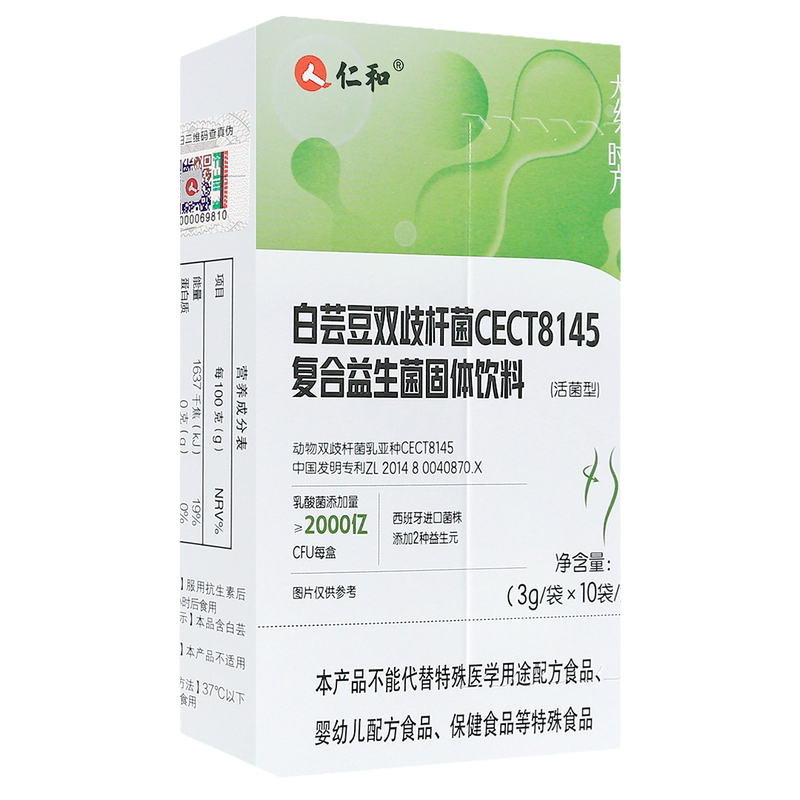 仁和女性成人身材管理西班牙进口菌株CECT8145专利益生菌冻干粉