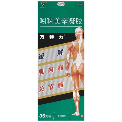 【万特力】吲哚美辛凝胶0.35g1.05g*1支/盒