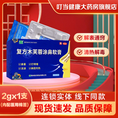 【良济】复方木芙蓉涂鼻膏2g*1支/盒