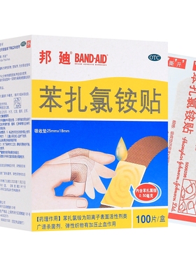 邦廸苯扎氯铵贴100片(吸收垫25mmx18mm)