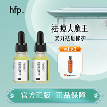 HFP寡肽原液3.0复合修护精华液官方旗舰店祛痘淡化痘印痘坑正品