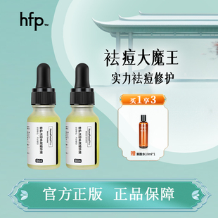 HFP寡肽原液3.0复合修护精华液官方旗舰店祛痘淡化痘印痘坑正品