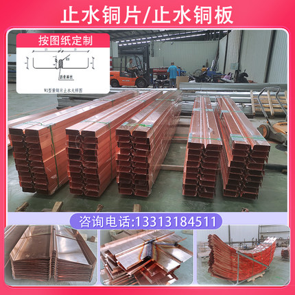 止水铜板紫铜止水铜片UVW型铜止水带水利闸堤坝镀铜复合铜T2M定制