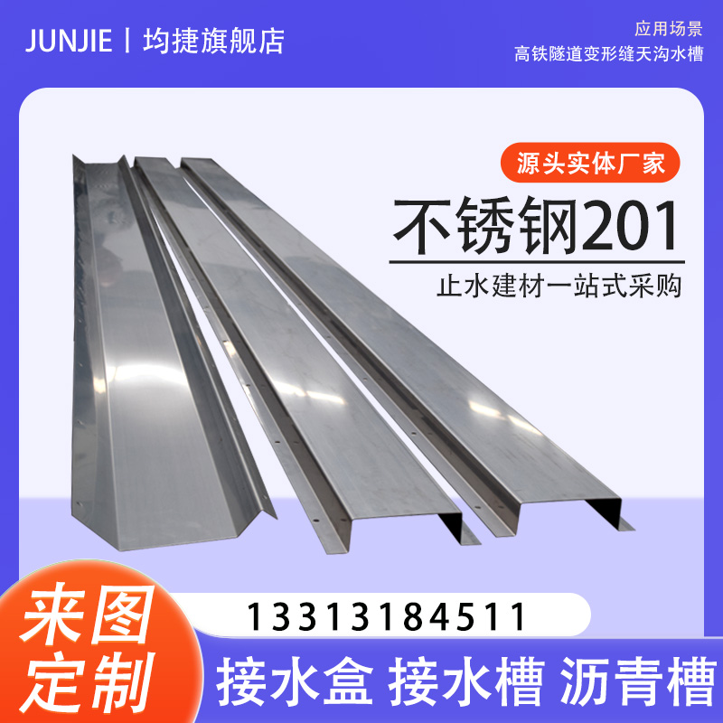 均捷不锈钢接水盒201接水槽304