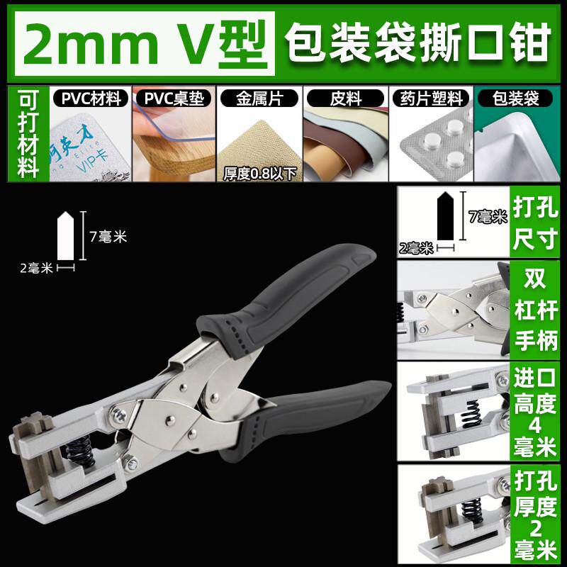 东巡2mm撕口打孔钳v型剪口器刀口剪缺口机食品真空包装袋撕口钳