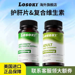 losoki乐斯可奶蓟草片水飞蓟+复合维生素