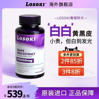 Losoki白番茄美白丸losoki