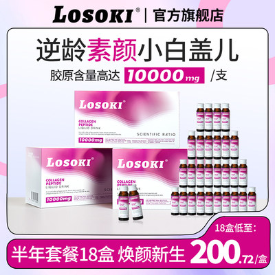 losoki胶原蛋白肽肽18送1补胶原