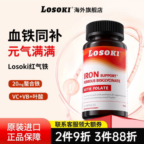 直播专享-losoki红气铁软胶囊补铁乐斯可铁元素女性缺铁产后进口