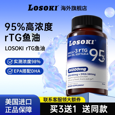 losoki深海鱼油乐斯可omega-3rTG结构软胶囊实测纯度98%男女dha
