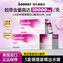 【3盒】losoki胶原蛋白肽燕窝肽小分子液态饮口服抗糖氧化皱紧致