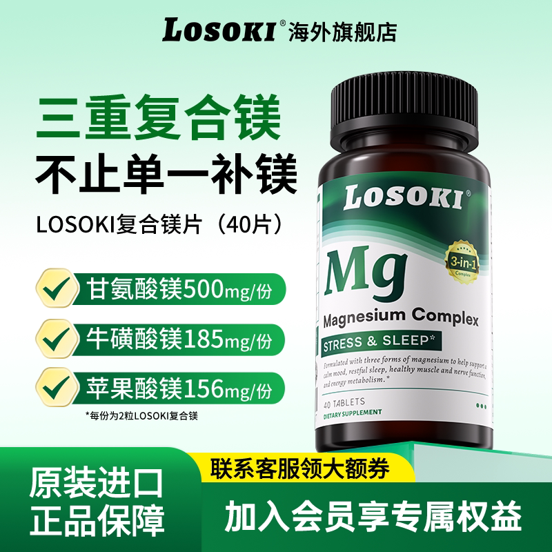 3瓶losoki复合镁片乐斯可甘氨酸镁牛磺酸镁睡眠情绪镁补充剂进口图片
