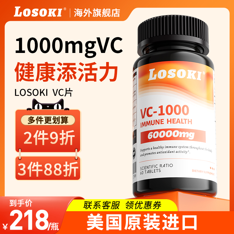losoki维生素c抗氧亮肤