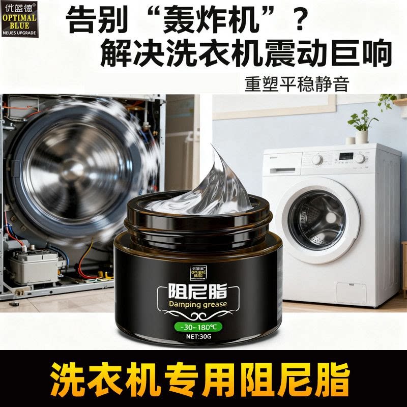 滚筒洗衣机减震器阻尼脂吊杆阻尼油阻尼胶阻尼润滑脂阻力油高粘度