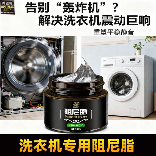 滚筒洗衣机减震器阻尼脂吊杆阻尼油阻尼胶阻尼润滑脂阻力油高粘度