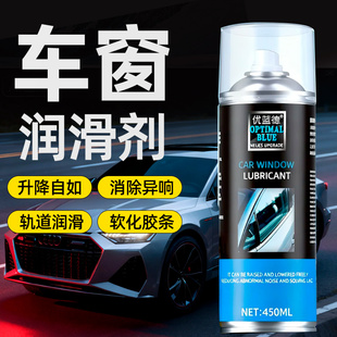 汽车车窗玻璃升降润滑剂车门专用润滑脂油胶条异响消除喷剂防卡顿