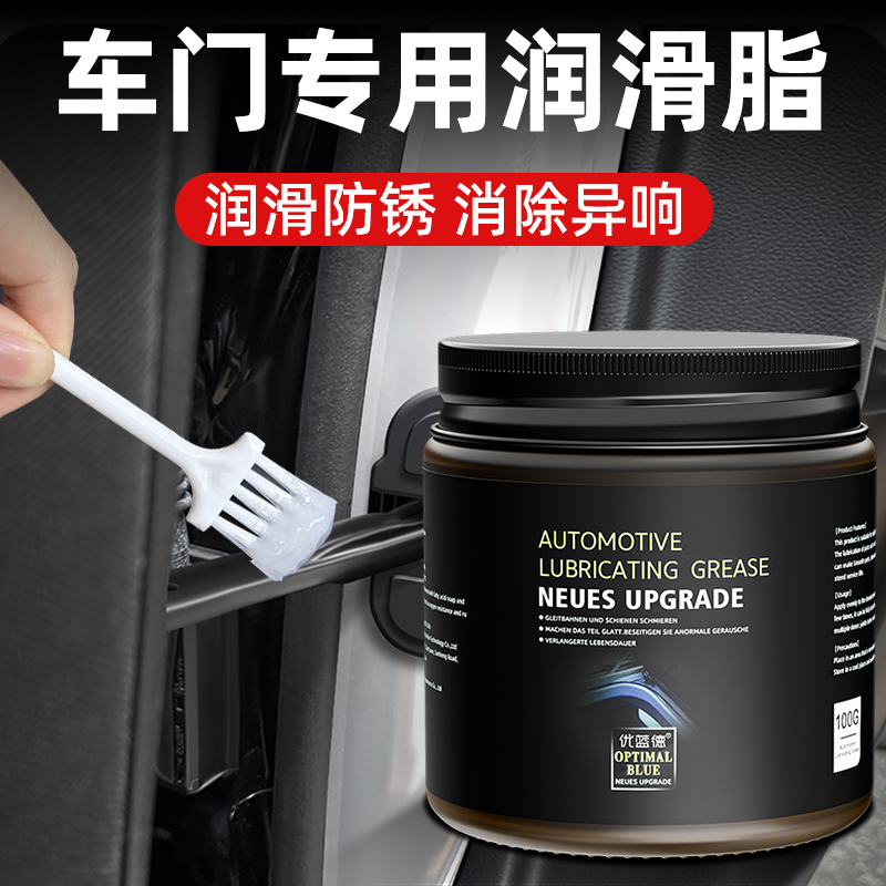 汽车车门润滑脂车门异响专用润滑油润油脂车用保养润滑剂天窗轨道