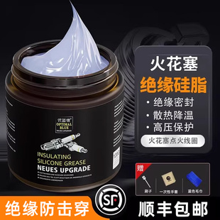 火花塞专用绝缘硅脂绝缘膏绝缘润滑脂点火线圈油脂高温高压高真空