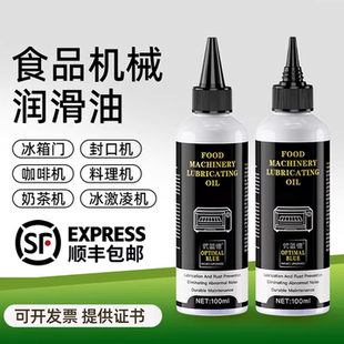 食品级润滑油机械油和面机刨肉机压面机切肉机切片机面条机齿轮油